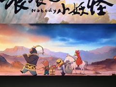 -CGV影城(黄河道ScreenX店)