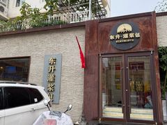 -东升灌浆包(辛庄街总店)