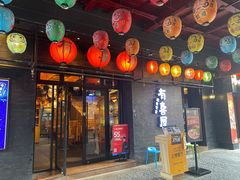 门面-有喜屋·烧鸟·居酒屋(三钢里店)