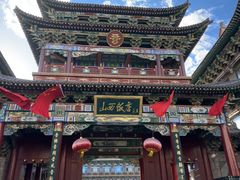 -山西饭店