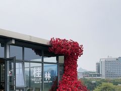 -忆咖啡观景餐厅(桂林象山公园店)