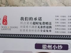 -皖香览约·徽菜(新湖广场店)