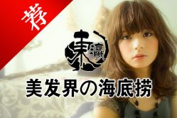 -东瀛造型