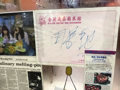 -金兰花泰国菜馆