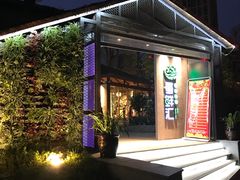 门面-二荆条·蜀鲜汇城市森林火锅