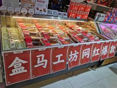 -盒马鲜生(大成店)