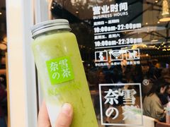 霸气冰淇淋牛油果-奈雪的茶(石厦时代广场店)