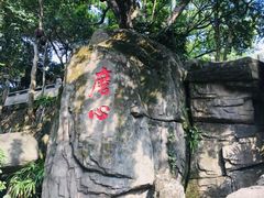 -船政文化景区-罗星塔公园