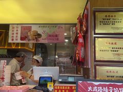 -矮子馅饼(大成路店)