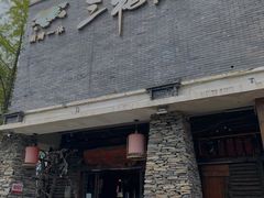 -三牦记·很牛的牦牛肉(柏条河北路下段店)