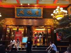 门面-老码头火锅(玉林店)