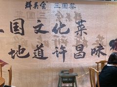 -群英会·三国菜(曹魏古城店)