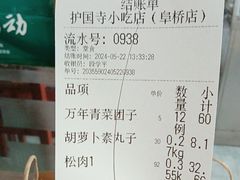 -护国寺小吃店(阜成门桥店)