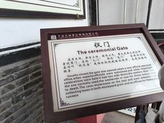 -平遥县衙