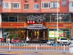 门面-咱屯子铁锅炖直营店(十三纬路店)