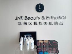 -JNK皮肤管理中心
