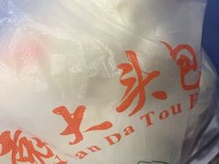 -袁大头包子(光华路店)