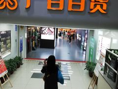 -小罐茶(广百百货中怡店)