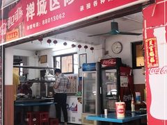 门面-修记牛杂店(同华东一路店)