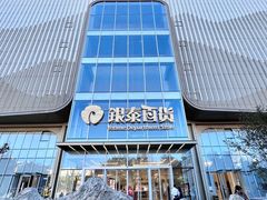 -银泰百货(北京大红门店)