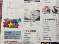 菜单-川人百味(天津远洋未来广场店)