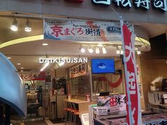 -大起水产回转寿司(道顿堀店)