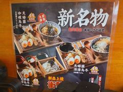 -天妇罗内顺田(罗湖店)