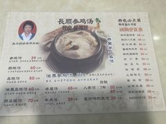 -长顺参鸡汤店(西塔总店)