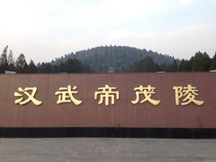 -茂陵博物馆