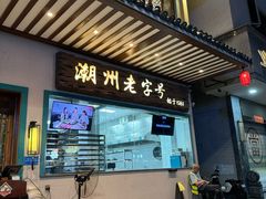 -非遗•老字号•阿彬牛肉火锅(广济桥店)
