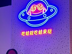-蛙来哒(京基KKone店)