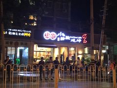 门面-福苗小骆驼烧烤(曲江店)