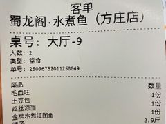 -雲蜀龙阁·金牌水煮鱼(方庄店)