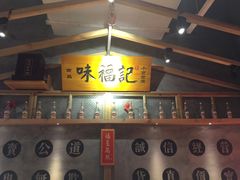 -味福记·本地特色菜(八一万达广场店)