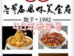 -老爷庙风味美食府(魏都大道店)