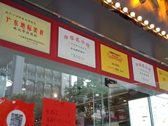 门面-银记肠粉店(中山一路店)