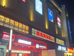 -蚝蚝先生·广式烧烤(信天广场店)