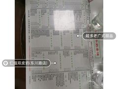 -仁信双皮奶(东川路店)