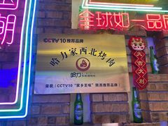 -哈力家·西北烧烤烤串(凤城十路店)