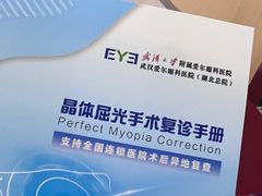 -武汉大学附属爱尔眼科医院(湖北总院)