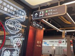 -敏华冰厅(平安金融中心店)