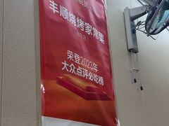 -丰顺烧烤家常菜(台东店)