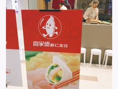 -喜家德虾仁水饺(华强天虹店)