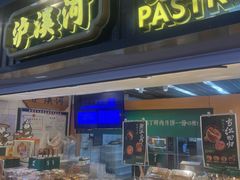 -泸溪河桃酥(秦淮新街口店)