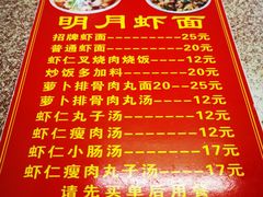 -明月虾面(厦禾路店)