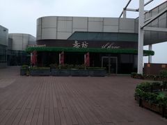 -IL Forno 意坊·意大利餐厅(温州万象城店)