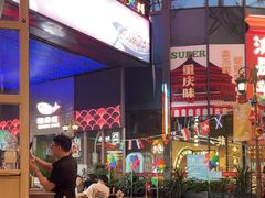 -犟牛家·榴莲烤肉(五棵松店)