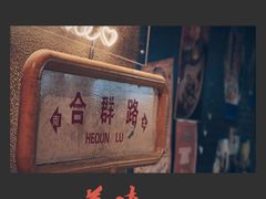 -丹虾|文和友小龙虾·烙锅(陕西路旗舰店)