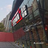 美味不能停