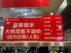 -老白家面馆(测绘东路总店)